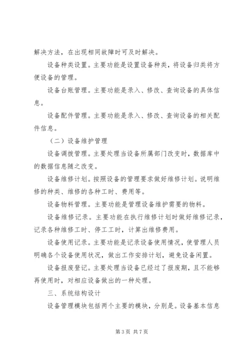 设备管理模块开发方案.docx