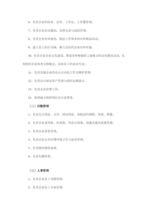 公司组织架构图和岗位职责说明书.docx