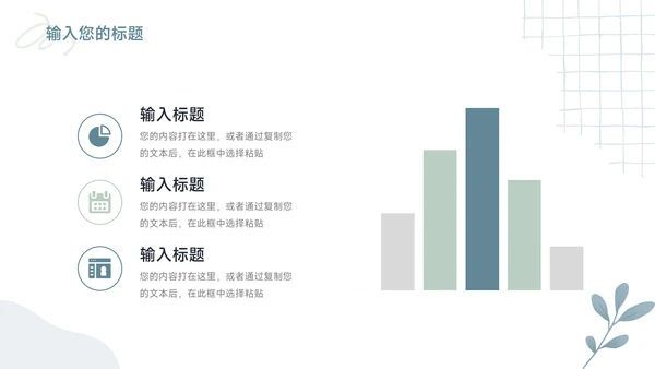 绿色文艺植物元素教育教学通用PPT模板