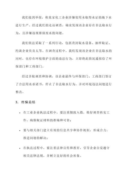 水证执法工作汇报