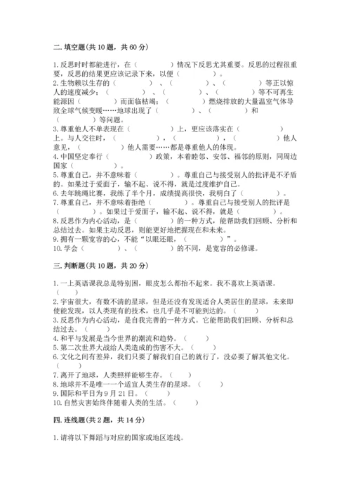 部编版六年级下册道德与法治期末测试卷含完整答案【历年真题】.docx