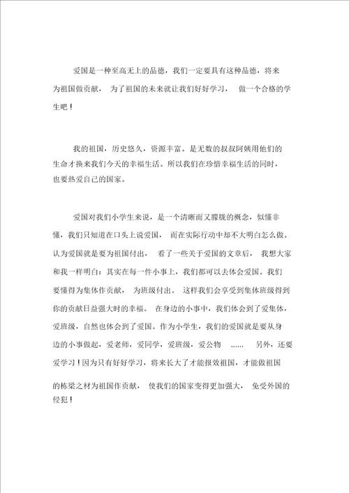 小学生如何爱国作文爱国小学生作文