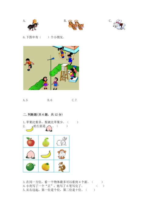 小学一年级上册数学期中测试卷必考题.docx