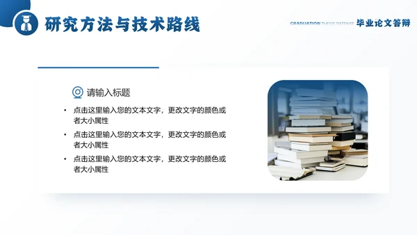 大学毕业论文答辩各专业通用PPT模版