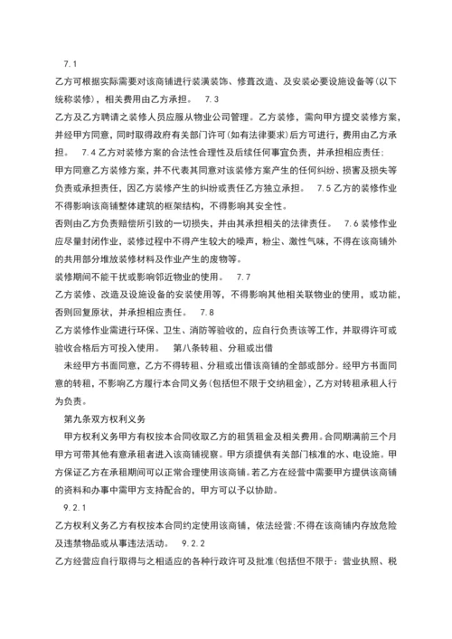 租铺合同协议书多篇新版.docx