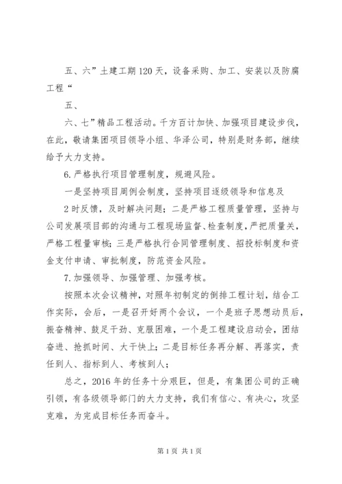 坚定信心攻坚克难为完成全年目标任务而努力奋战.docx