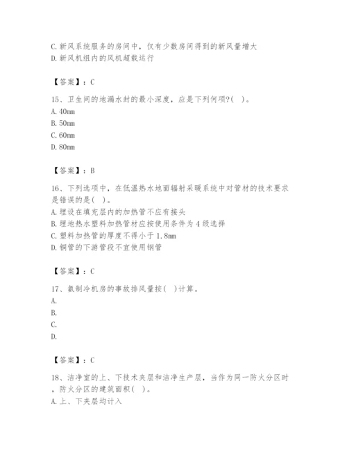 公用设备工程师之专业知识（暖通空调专业）题库及答案（基础+提升）.docx