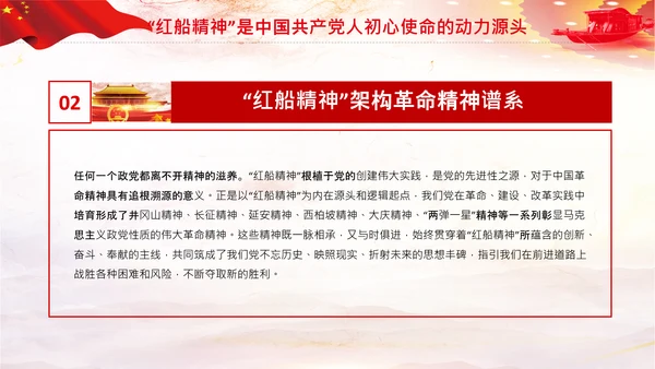 红船映初心学习红船精神党课PPT模板