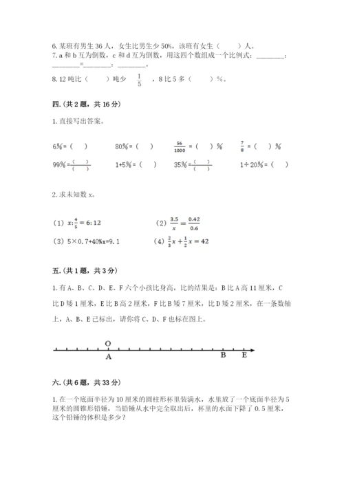 小学六年级升初中模拟试卷精品（精选题）.docx