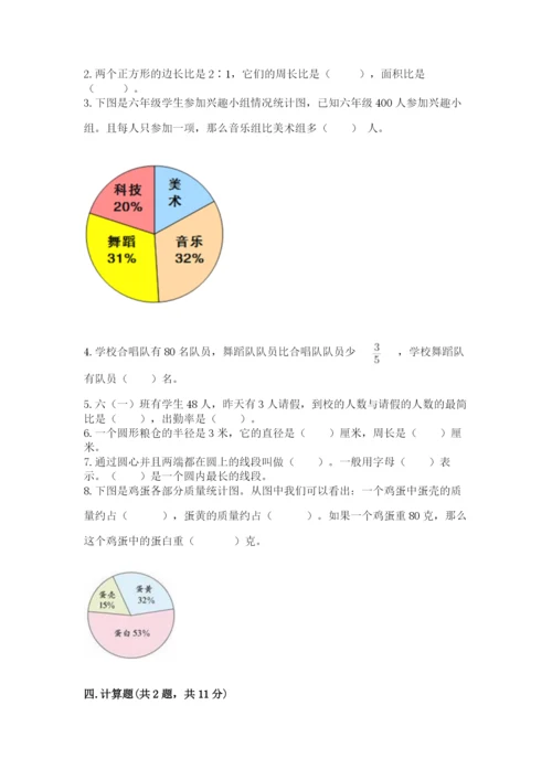 2022人教版六年级上册数学期末考试卷含答案.docx