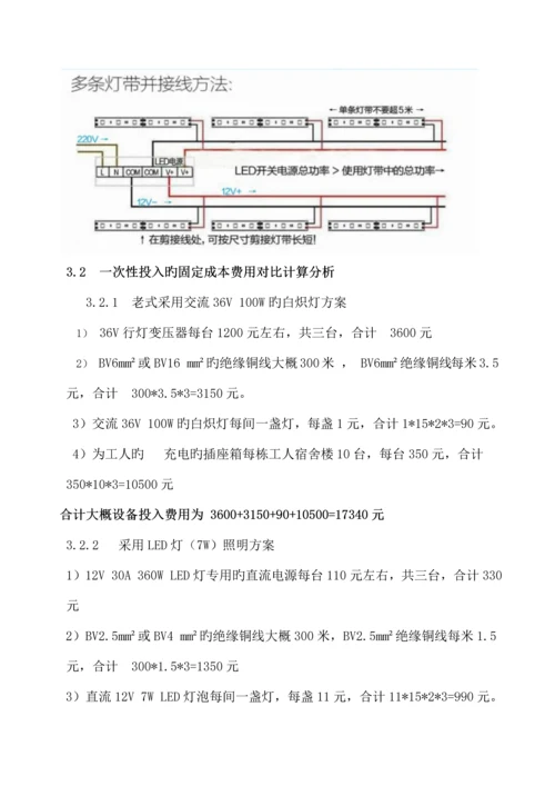 LED灯在建筑工程中的应用.docx