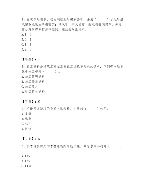 2023年施工员继续教育考试题库附答案b卷