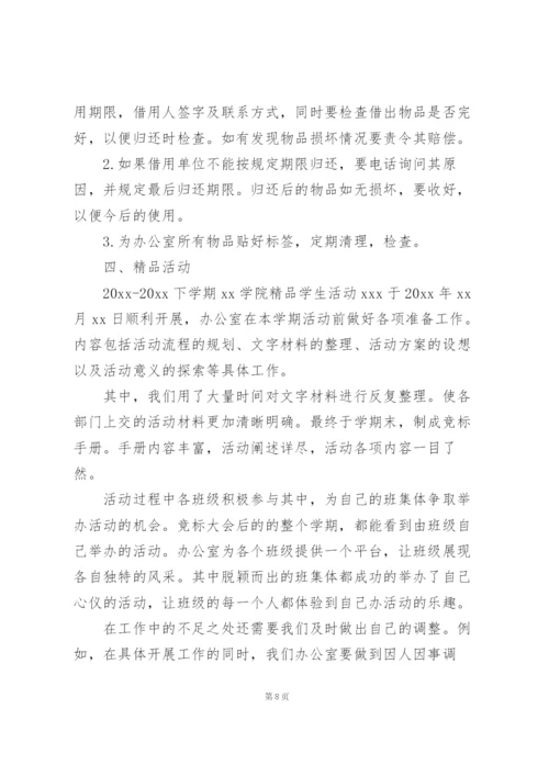 学生会办公室工作总结范文5篇.docx