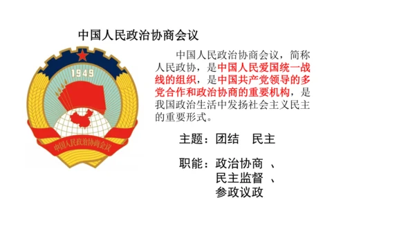 6.1国家权力机关 课件（共27张PPT）