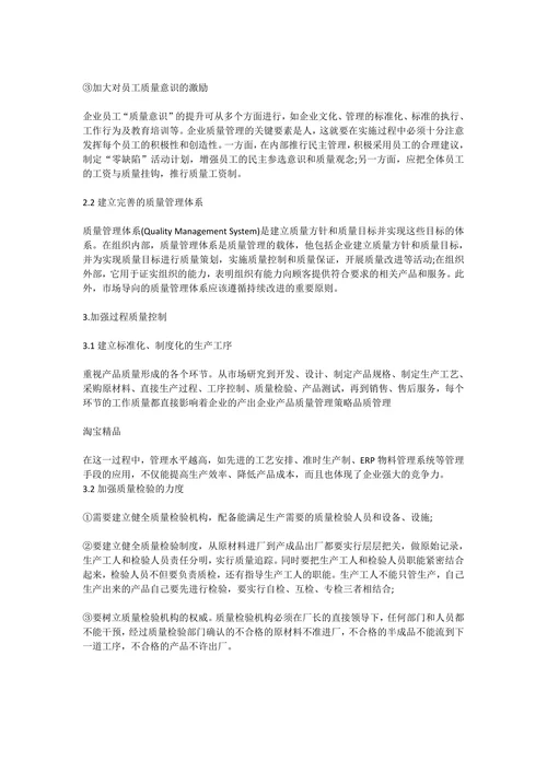 企业产品质量管理存在的问题