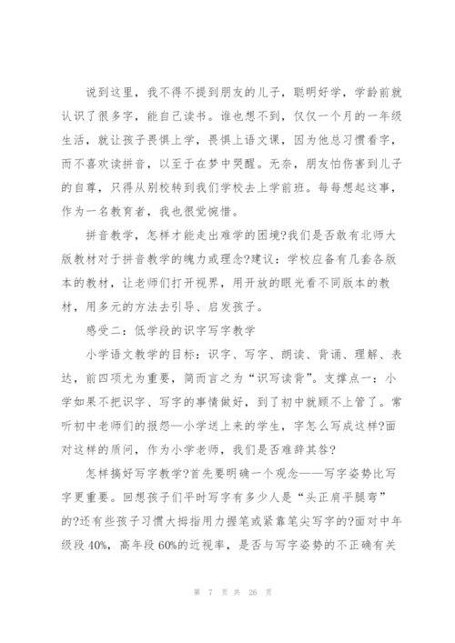 教师研修心得大全10篇.docx