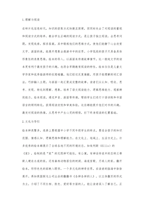 绘本在中学美术课堂中的创新运用.docx