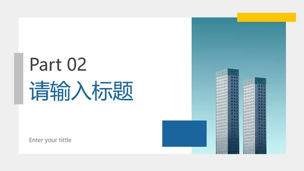 简约现代实景蓝色工作汇报PPT模板