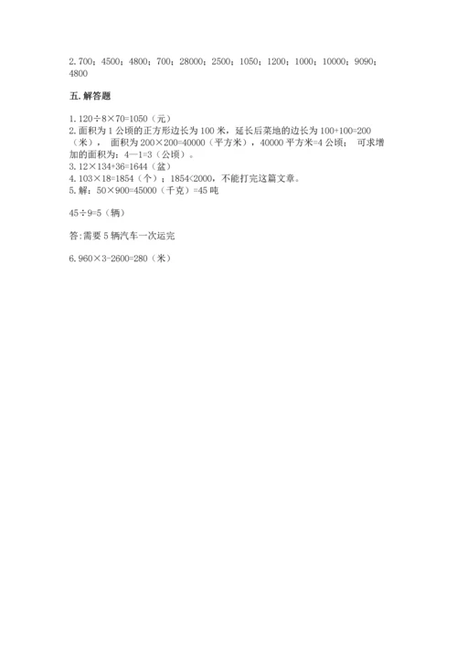 北京版四年级上册数学第二单元 乘法 测试卷及参考答案（完整版）.docx