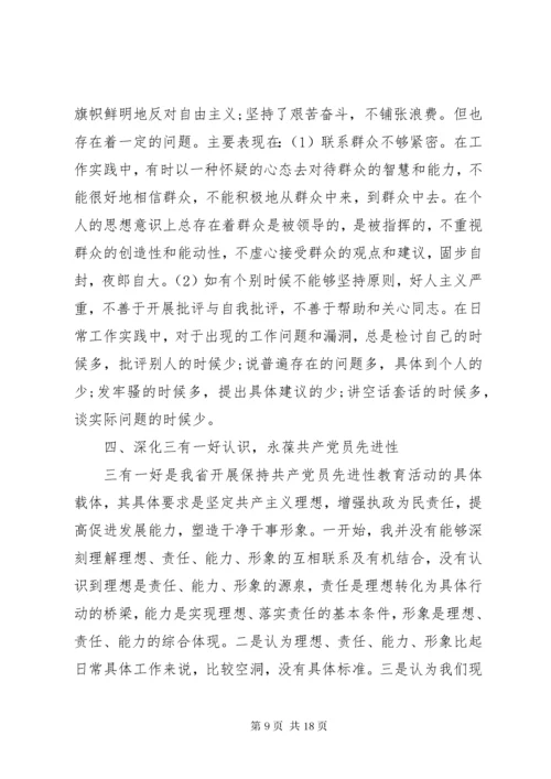 党员干部党性分析材料自我剖析.docx