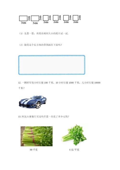 小学三年级数学应用题大全附参考答案（综合卷）.docx