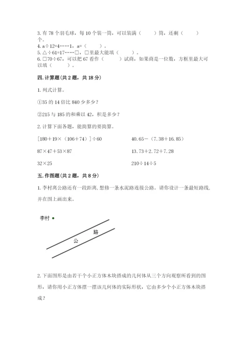 苏教版数学四年级上册期末测试卷及答案1套.docx