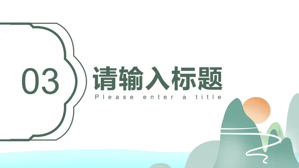 绿色小清新寒食传统节日节气PPT模板