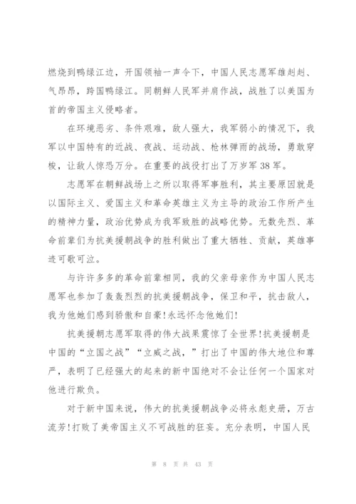 抗美援朝战争70周年纪念章心得体会（大全5篇）.docx