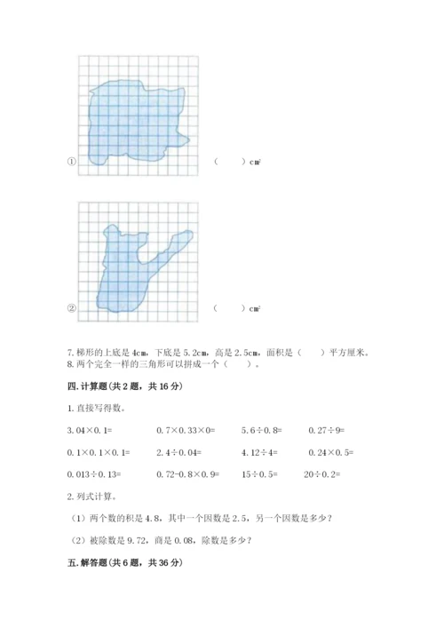 人教版五年级上册数学期末测试卷带答案（完整版）.docx