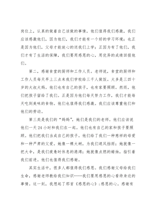 有关感恩母亲演讲稿汇总4篇.docx