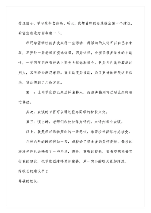 2022给校长的建议书 112