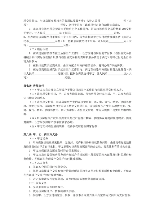 房屋买卖合同中介版