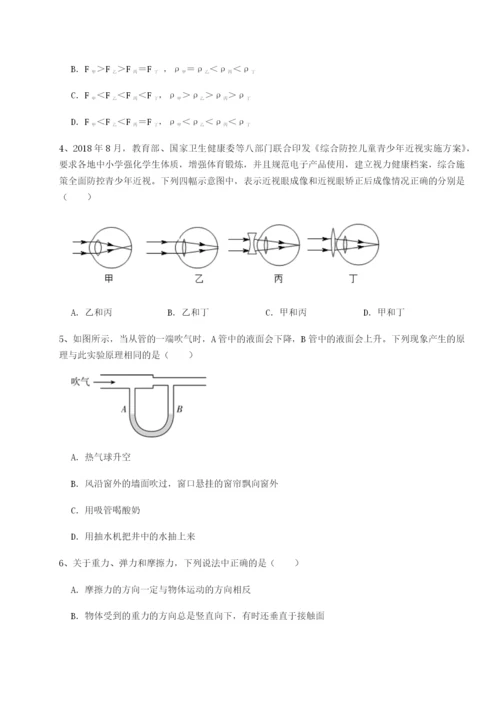 滚动提升练习河北师大附中物理八年级下册期末考试综合练习试卷.docx