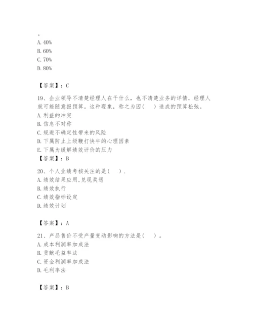 2024年初级管理会计之专业知识题库附答案【夺分金卷】.docx