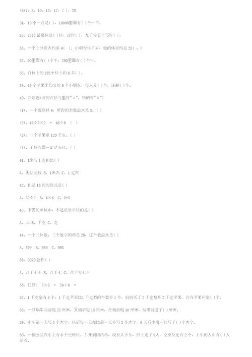 二年级数学下册奥数题精选100道，锻炼孩子思维能力