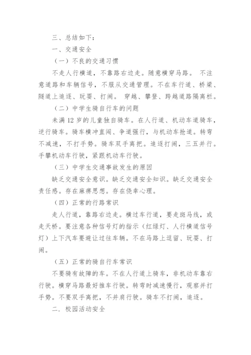 开学安全教育教案内容.docx