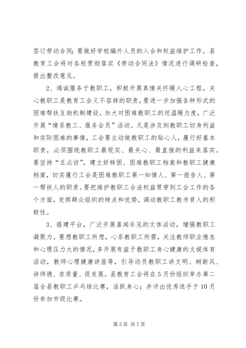 教育工会工作计划 (5).docx