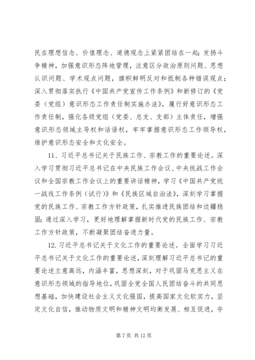 理论学习中心组XX年度学习安排意见.docx