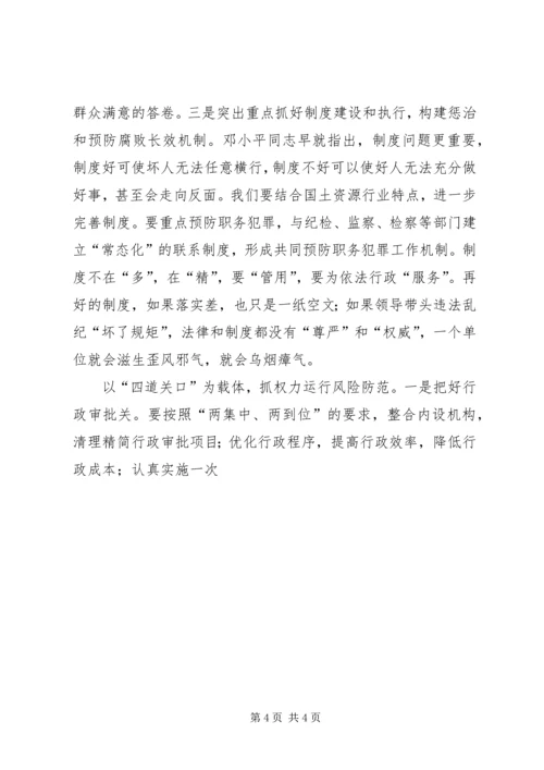 对国土资源系统党风廉政建设的思考 (2).docx