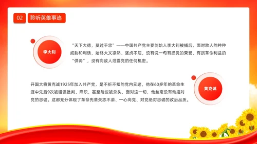 红色大气时尚少先队开学第一课爱国主义教育动态PPT开学第一课开学