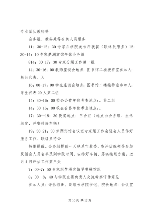 迎评工作接待方案[5篇材料] (3).docx