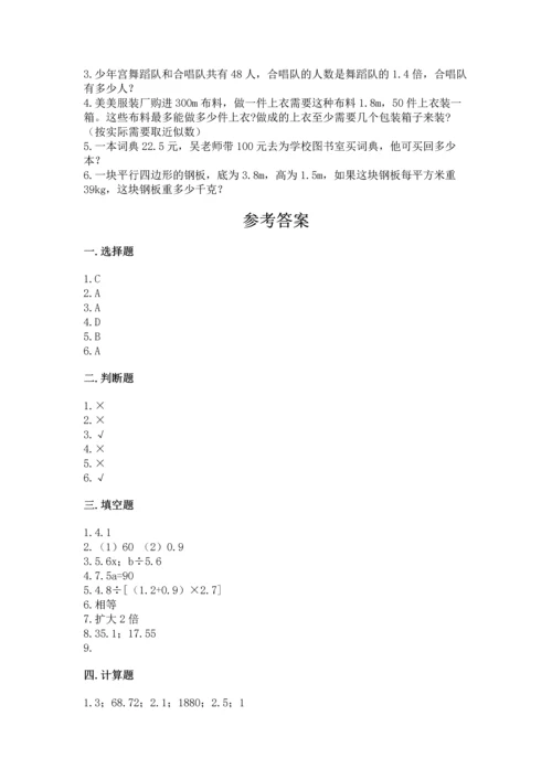 人教版数学五年级上册期末考试试卷附答案【a卷】.docx