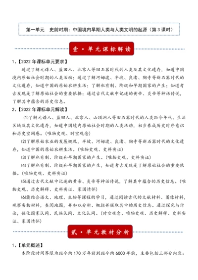 【核心素养·单元教学】第3课 远古的传说 教案