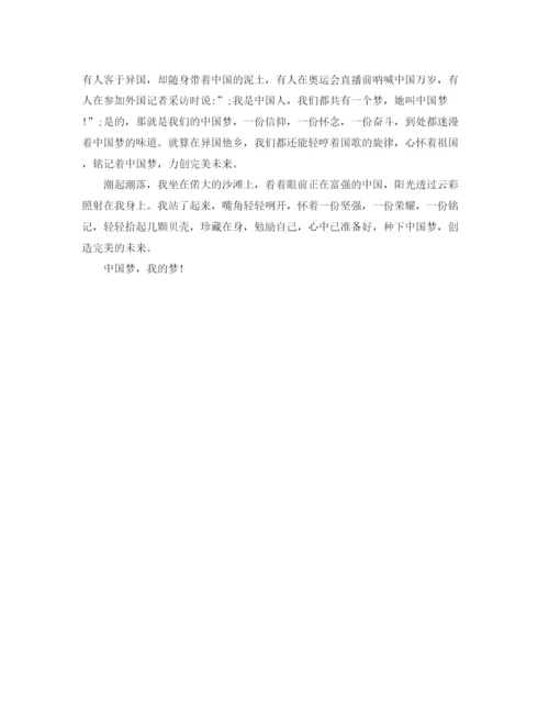 精编之共筑中国梦主题演讲稿怎么写我的中国梦演讲稿范文参考.docx