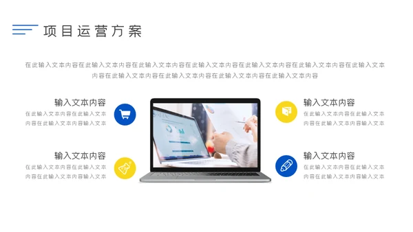 简约商务企业运营数据分析通用PPT模板