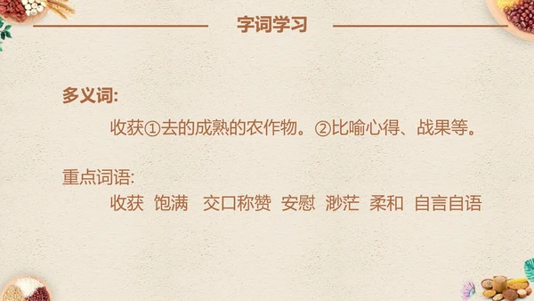 最棒的玉米小学四年级语文课文PPT课件