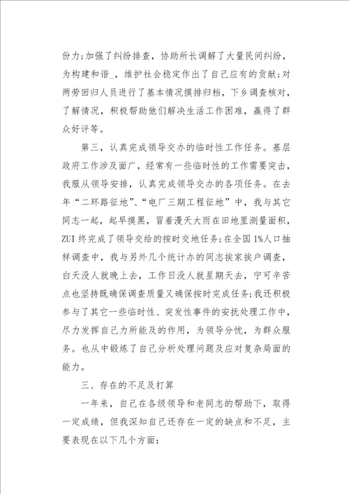 公务员个人总结报告例文