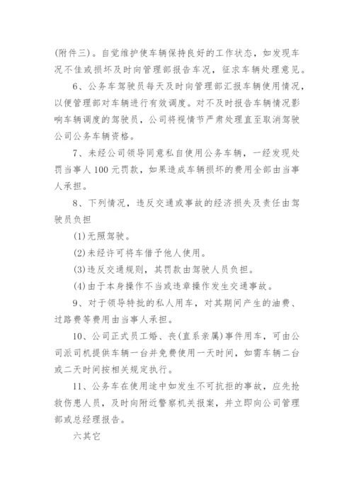 公司车辆管理规章制度_3.docx