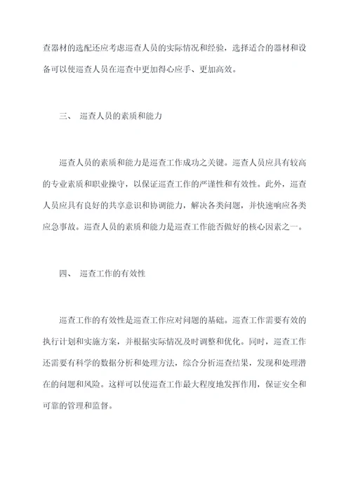 巡查问题个人剖析材料