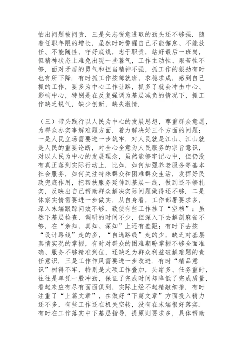 机关党员干部党史学习教育专题民主生活会“五个带头”对照检查材料.docx